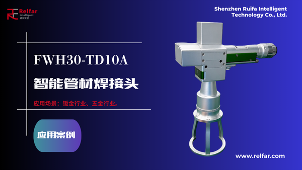 FWH30-TD10A—应用合集