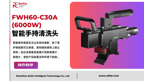 FWH60-C30A（6000W）—更换镜片合集